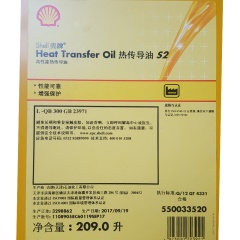 Shell壳牌热传导油S2 Heat Transfer Oil(原热美亚B) 209L/桶