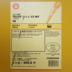 Shell壳牌得力士液压油Tellus S2 MX46(原得力士S2 M46) 209L