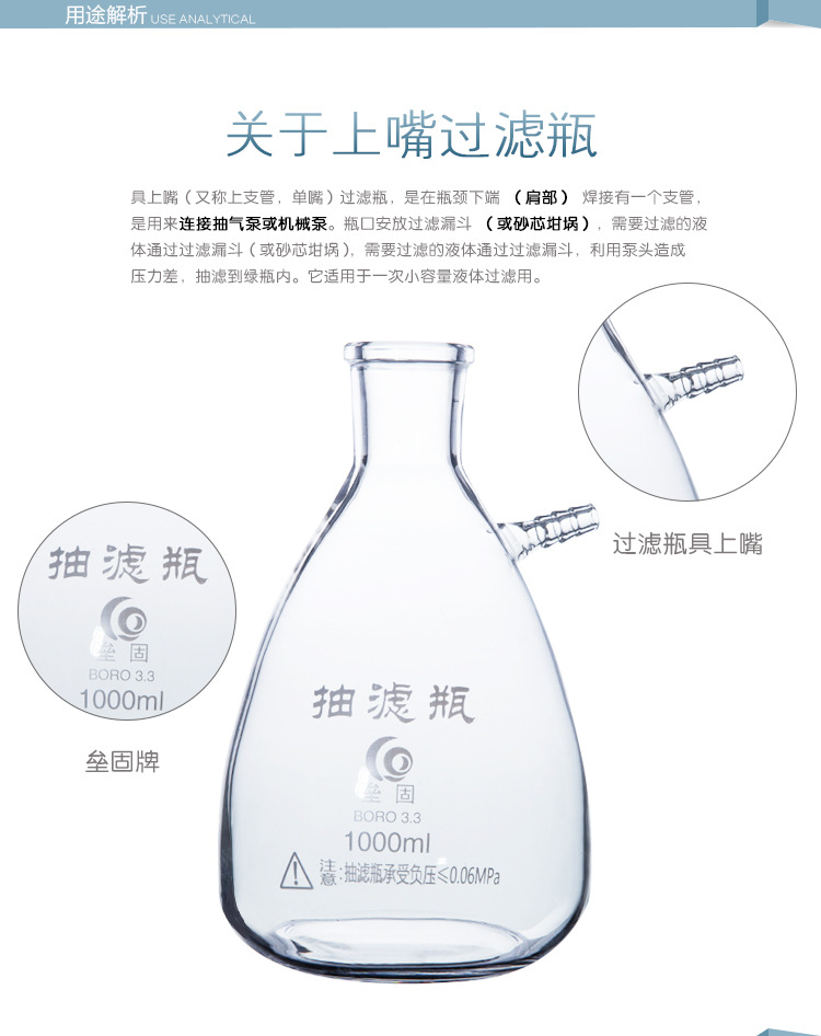 垒固具上嘴过滤瓶玻璃抽滤瓶上咀抽滤瓶