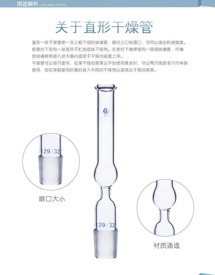 垒固 直形干燥管